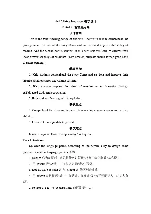 人教版高中英语必修3 Unit2 Using language 优秀教学设计