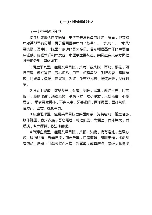 （一）中医辨证分型