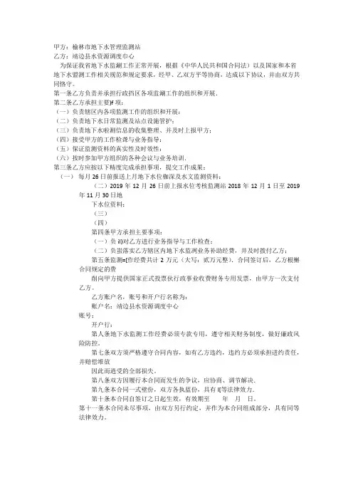 地下水 观测 委托合同