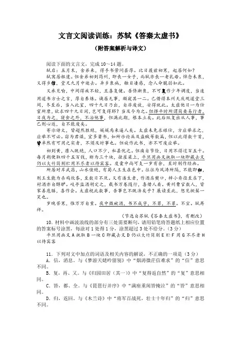 文言文阅读训练：苏轼《答秦太虚书》(附答案解析与译文)