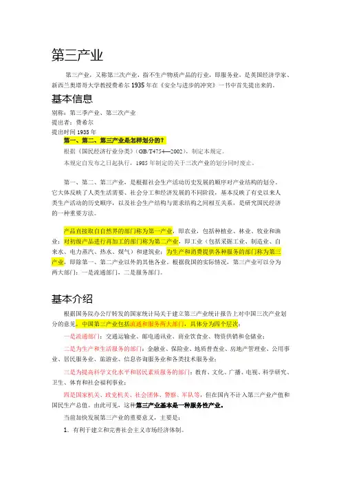 第三产业