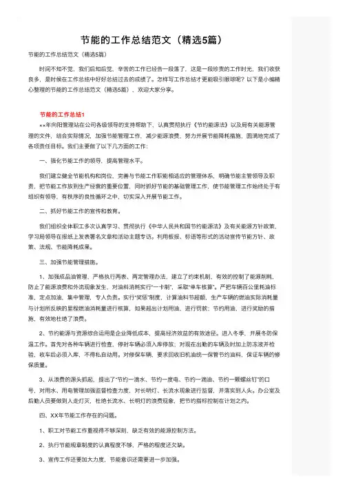 节能的工作总结范文（精选5篇）