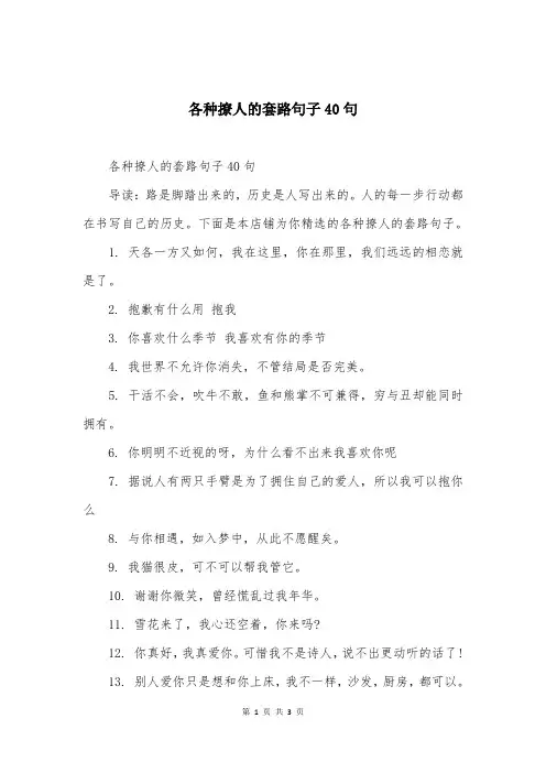 各种撩人的套路句子40句