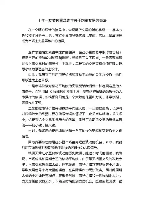 十年一梦节选青泽先生关于均线交易的看法