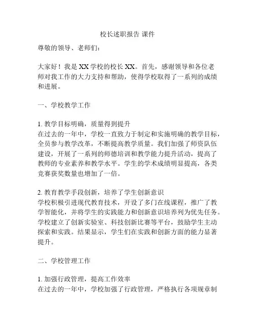 校长述职报告 课件