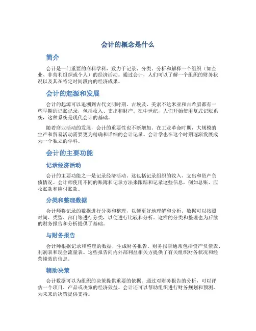会计的概念是什么