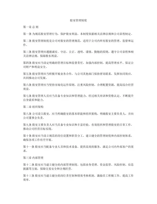 股室管理制度