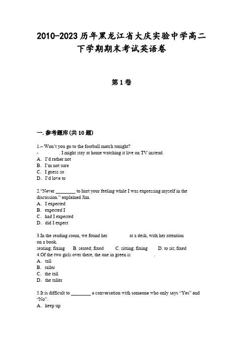 2010-2023历年黑龙江省大庆实验中学高二下学期期末考试英语卷