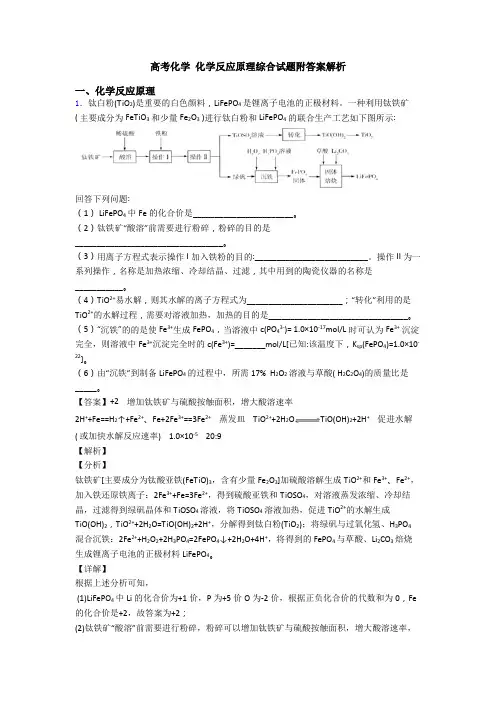 高考化学 化学反应原理综合试题附答案解析