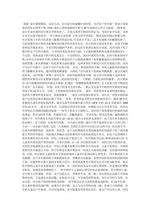 儿童性早熟,究竟谁之过