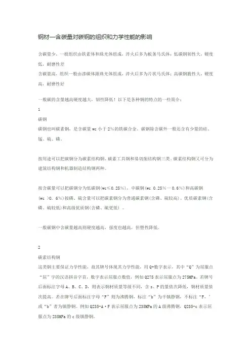 钢材—含碳量对碳钢的组织和力学性能的影响