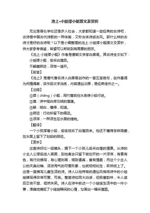 池上·小娃撑小艇原文及赏析