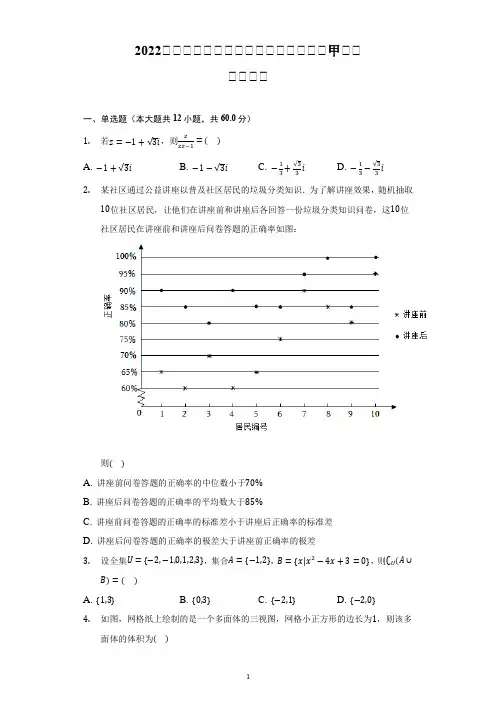 2022年全国高考理科数学(甲卷)试题及答案解析