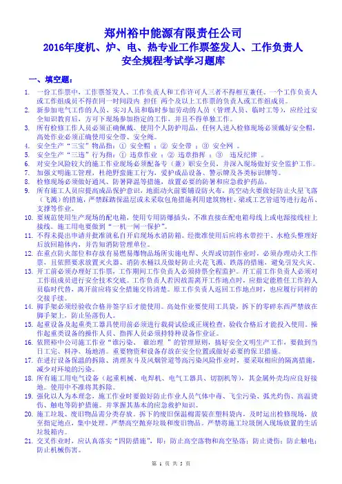 工作票三种人安规考试题库