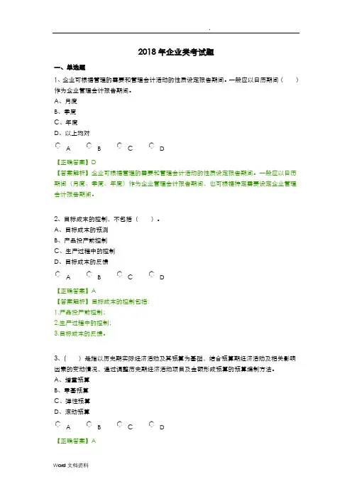 2018年会计继续教育考试试题