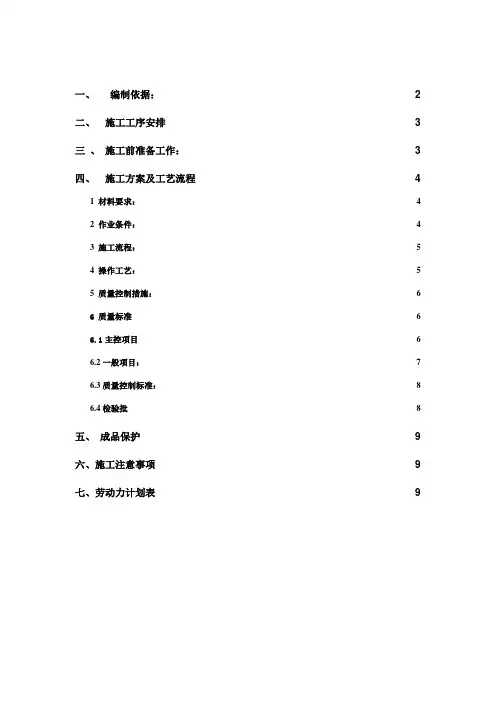 防潮防霉乳胶漆顶棚及墙体施 工 方 案