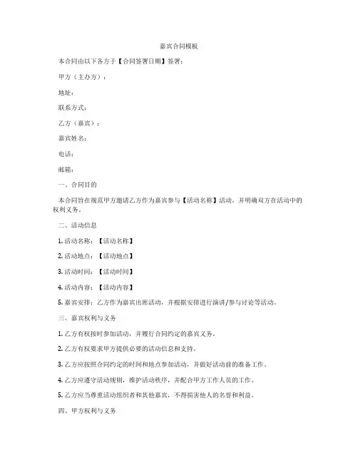 嘉宾合同模板