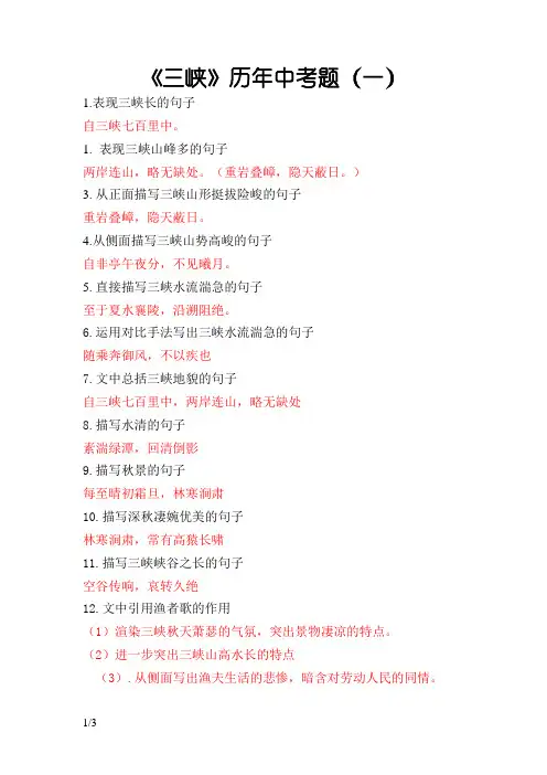 三峡历年经典中考题(带答案)