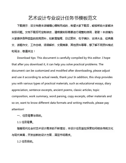 艺术设计专业设计任务书模板范文