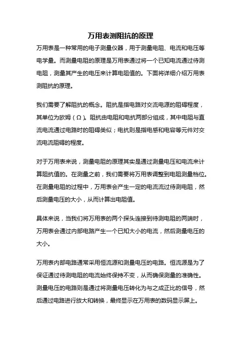 万用表测阻抗的原理