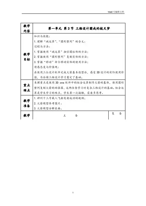 川教版 信息技术五年级下册第一单元第3节教学设计