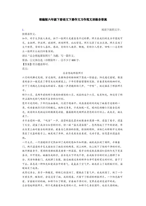 部编版六年级下册语文下册作文习作范文训练含答案