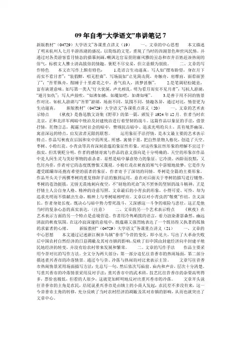 09年自考“大学语文”串讲笔记7 