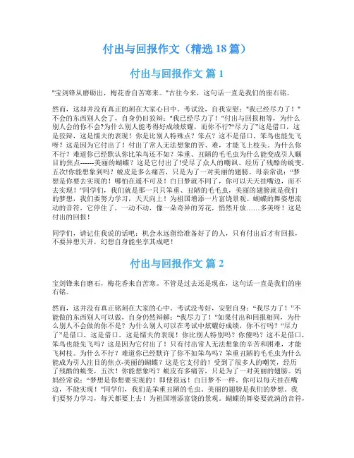 付出与回报作文(精选18篇)