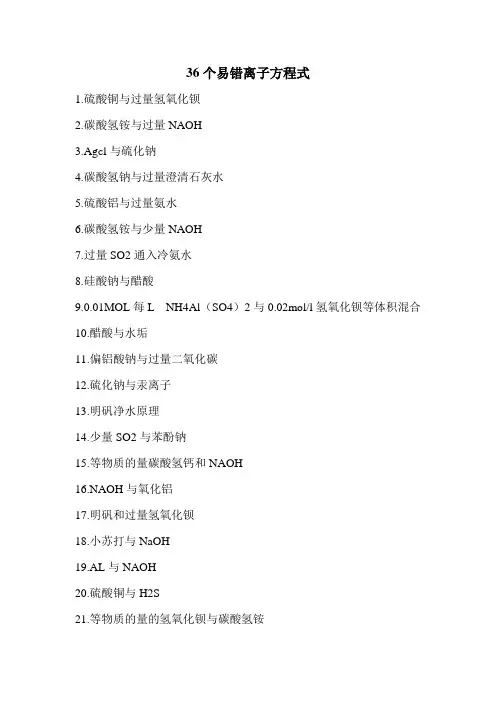 36个易错离子方程式