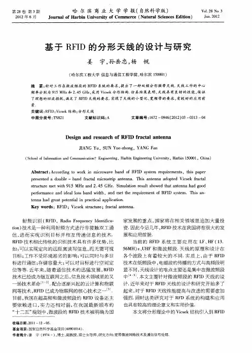 基于RFID的分形天线的设计与研究