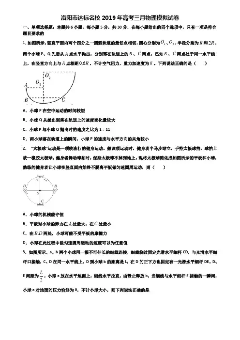 洛阳市达标名校2019年高考三月物理模拟试卷含解析
