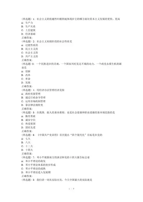 兰大邓小平理论及三个代表重要思想概论18春平时作业