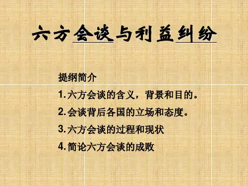 朝核问题 六方会谈 PPT