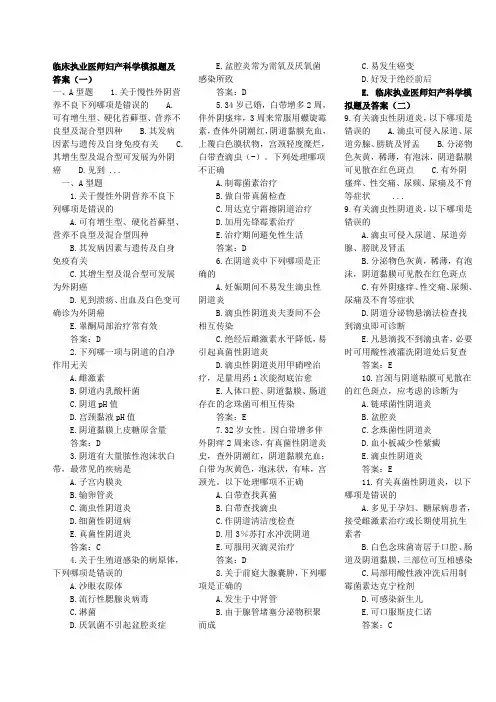 临床执业医师妇产科学模拟题及答案