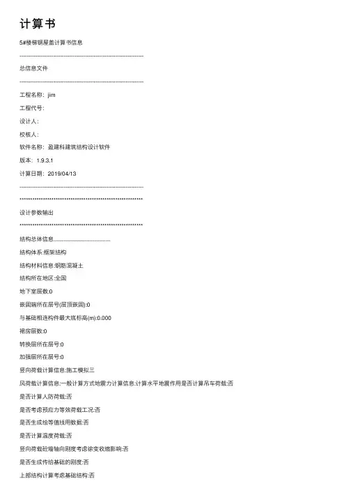 计算书——精选推荐