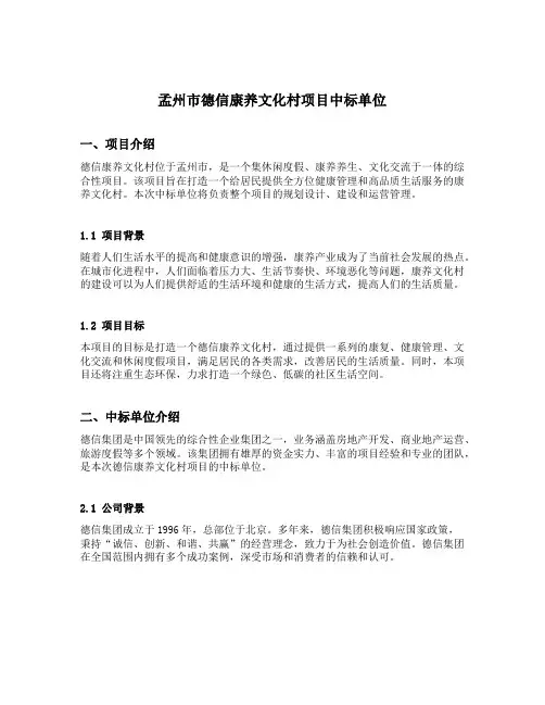 孟州市德信康养文化村项目中标单位
