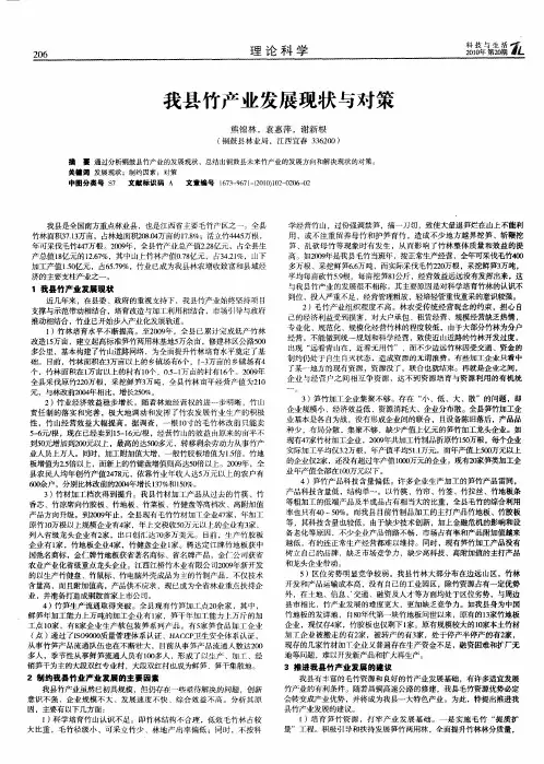 我县竹产业发展现状与对策