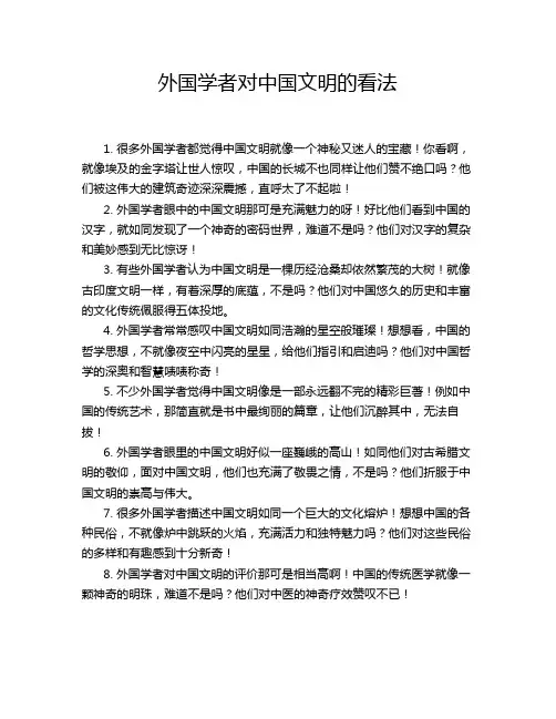 外国学者对中国文明的看法