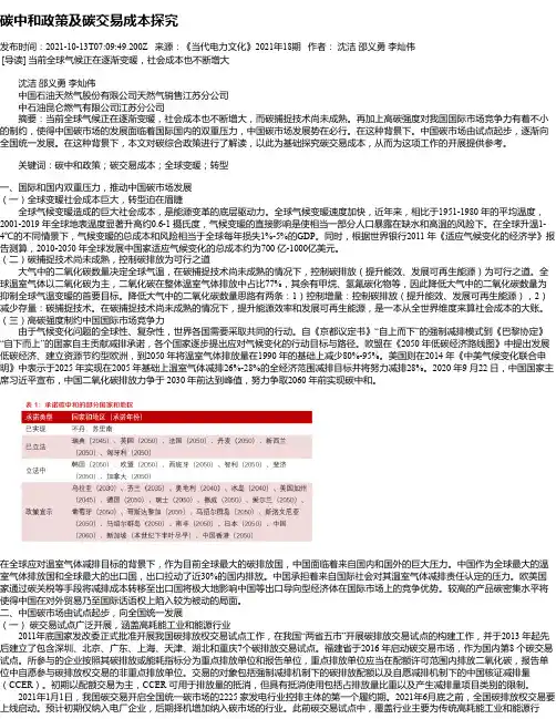 碳中和政策及碳交易成本探究
