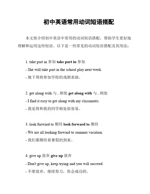 初中英语常用动词短语搭配