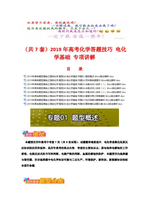 2019年高考化学答题技巧 电化学基础 专项讲解 (2)