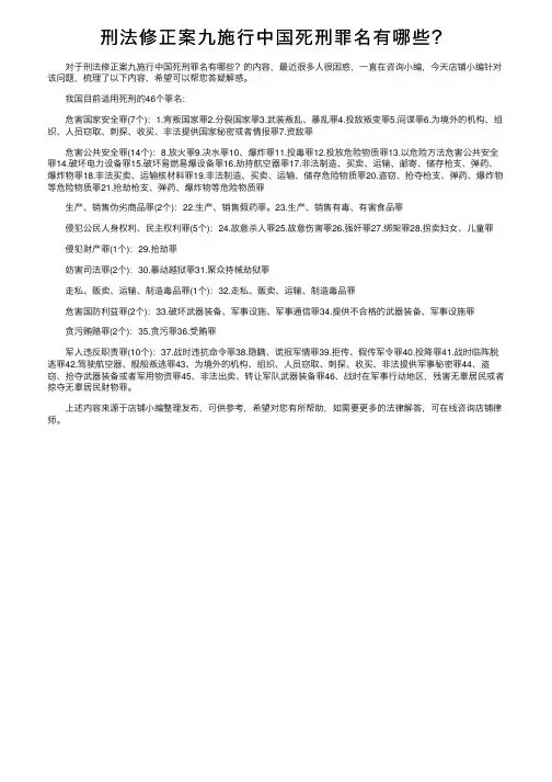 刑法修正案九施行中国死刑罪名有哪些？