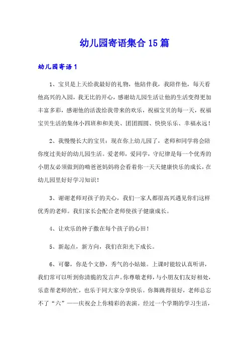幼儿园寄语集合15篇