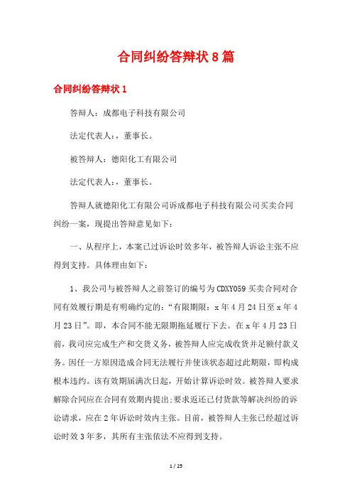合同纠纷答辩状8篇