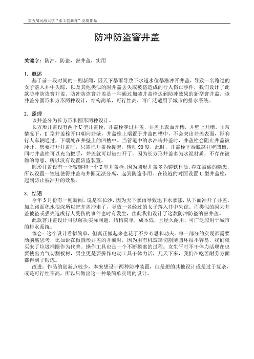 河海大学2013第五届水工杯作品说明书