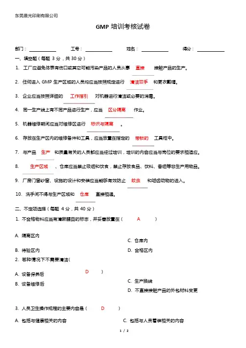 GMP培训试卷(含答案)