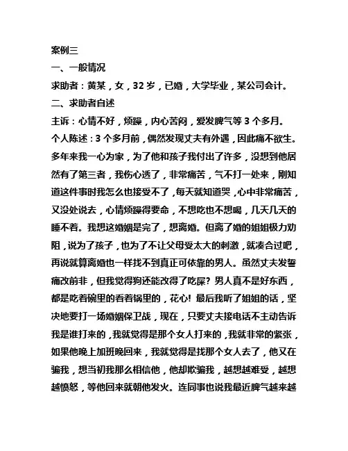 心理咨询师案例问答题四