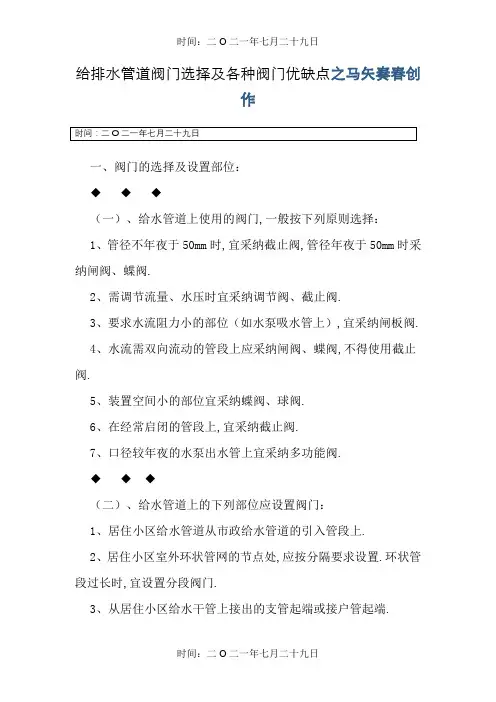给排水管道阀门选择及各种阀门优缺点