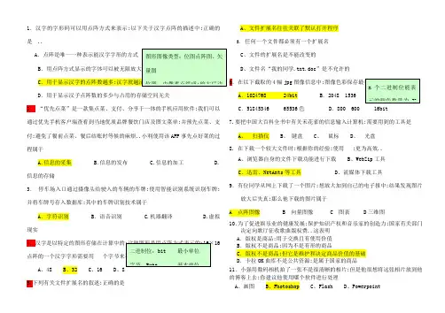 信息技术学业水平考试题带答案