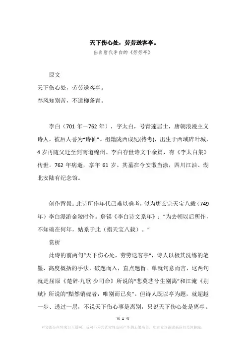 “天下伤心处,劳劳送客亭。”原文、赏析